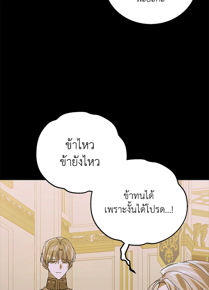 อ่านการ์ตูน A Way to Protect the Lovable You 99 ภาพที่ 70