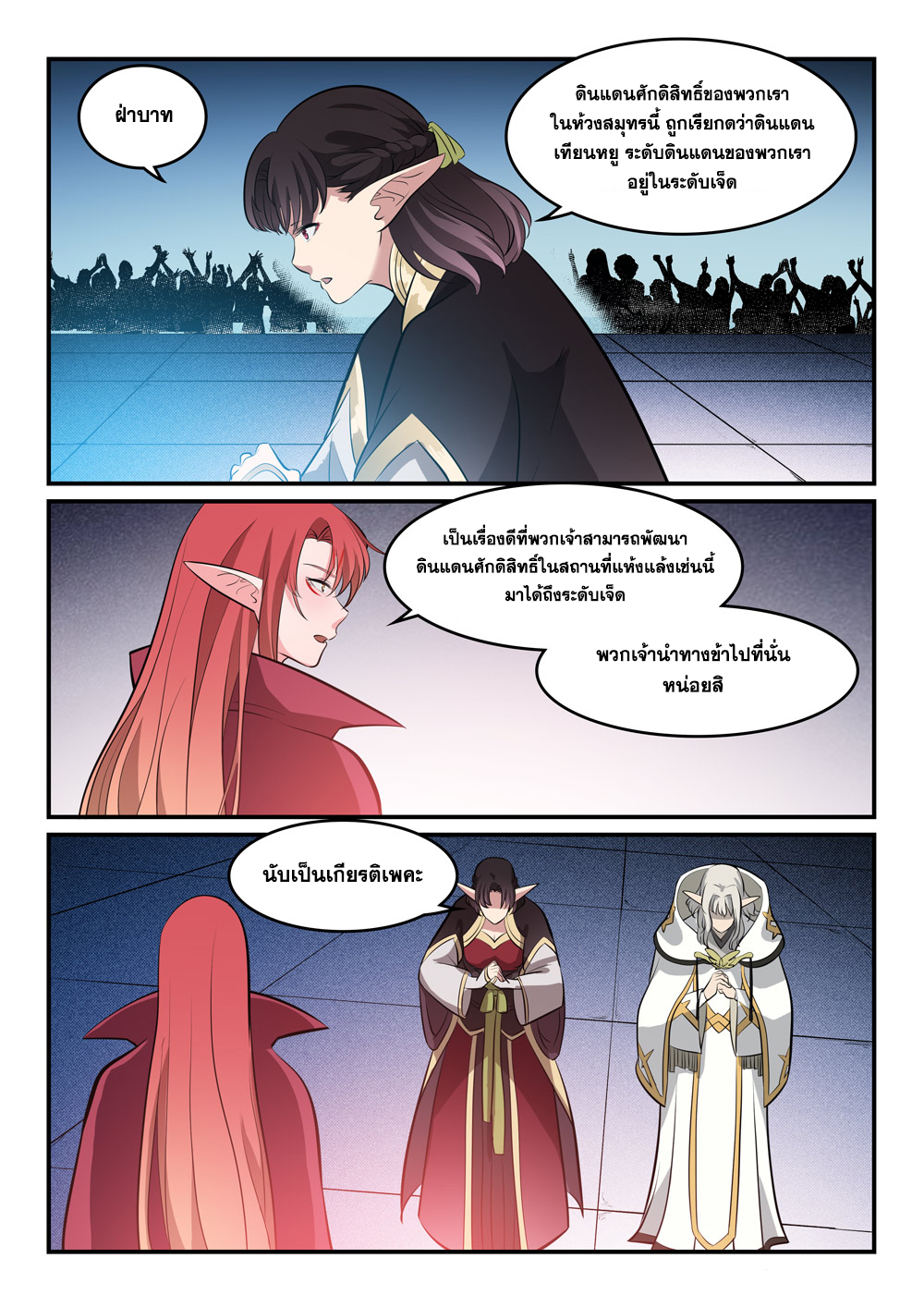 อ่านการ์ตูน Bailian Chengshen 256 ภาพที่ 4