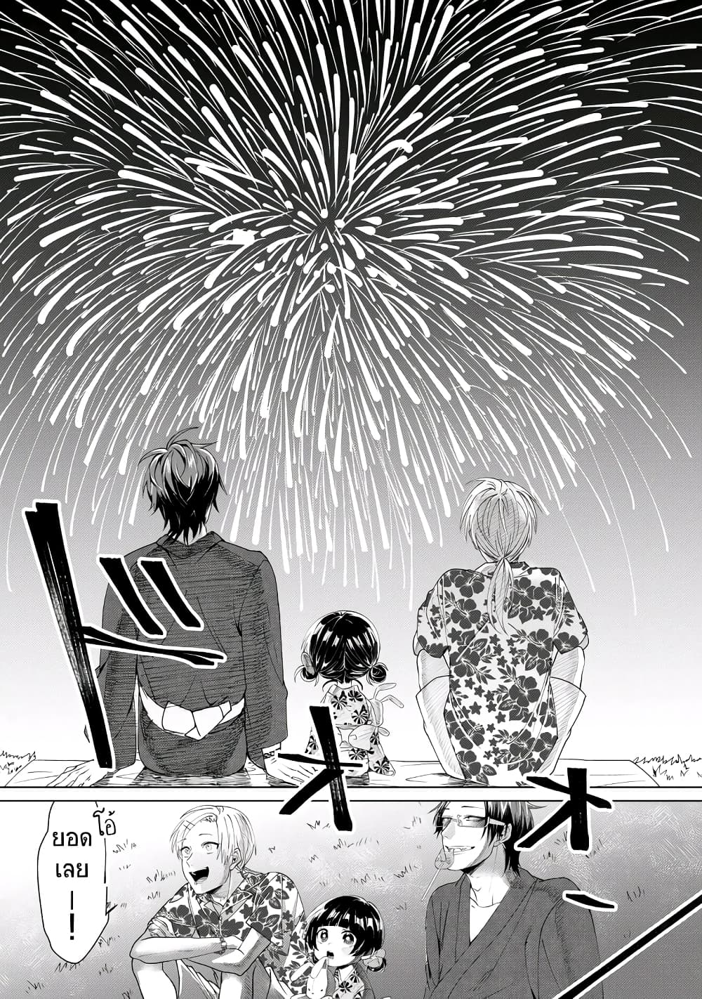อ่านการ์ตูน Kumicho Musume to Sewagakari 6 ภาพที่ 11