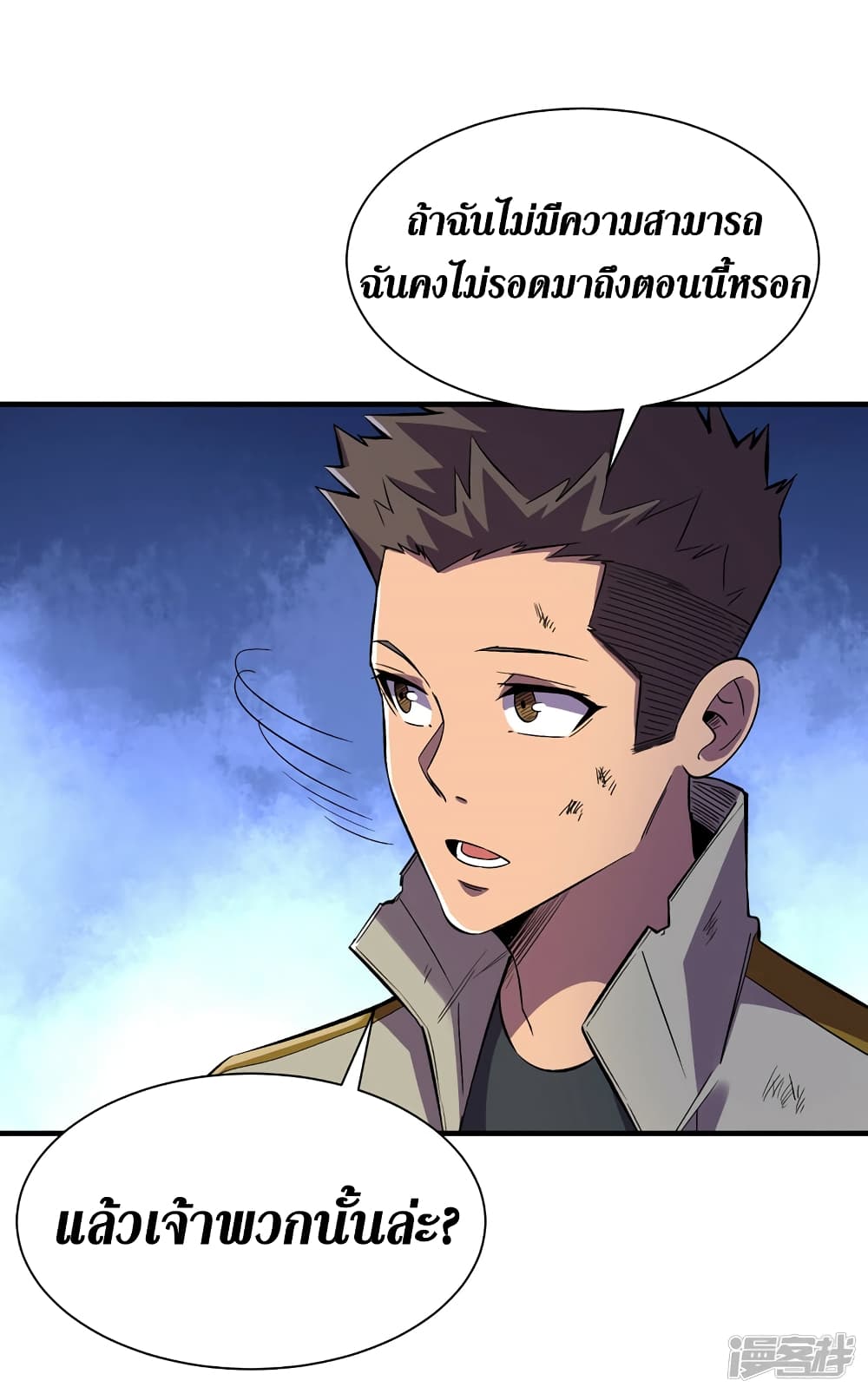 อ่านการ์ตูน The Last Hero 95 ภาพที่ 14