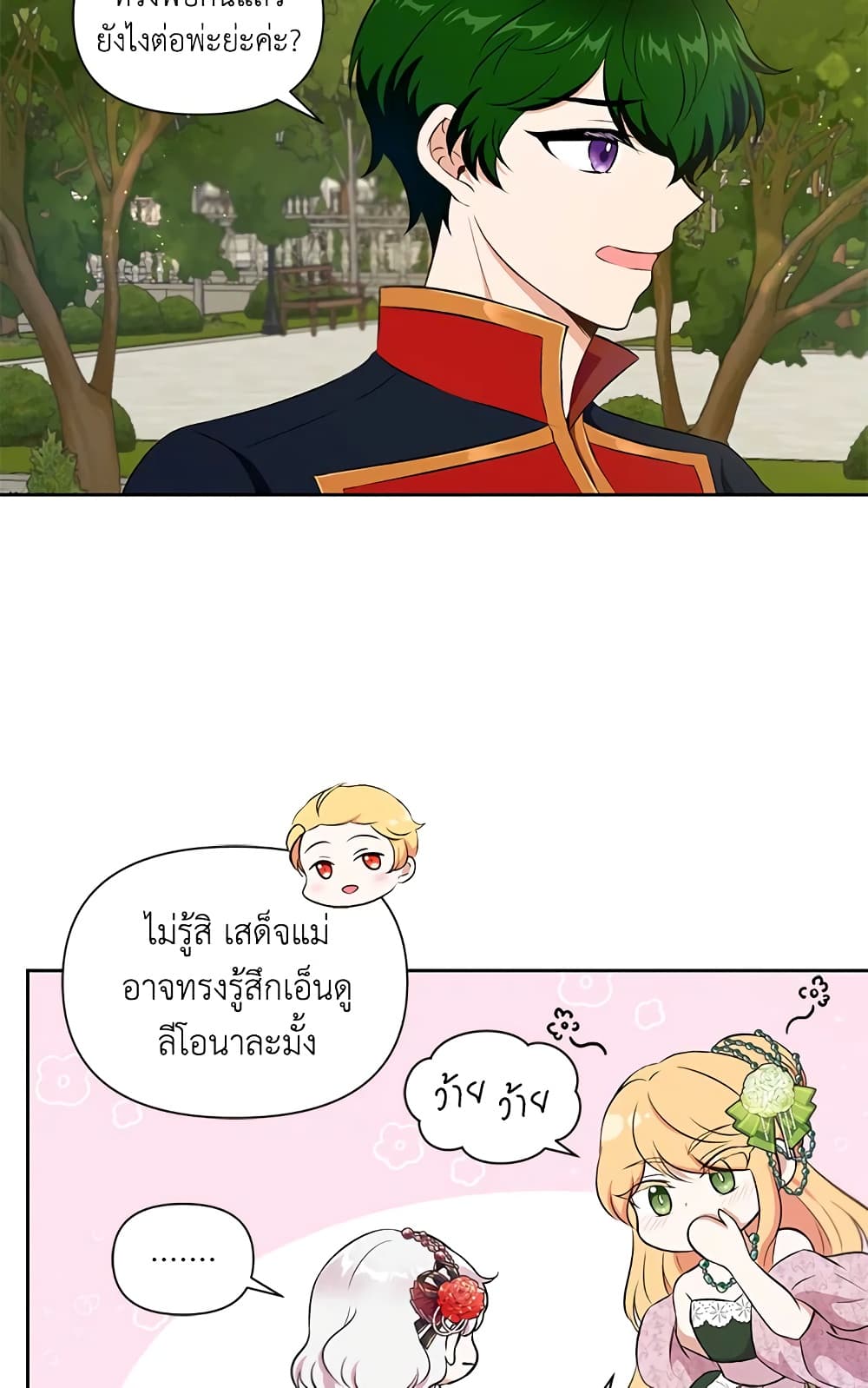 อ่านการ์ตูน The Wicked Little Princess 13 ภาพที่ 46