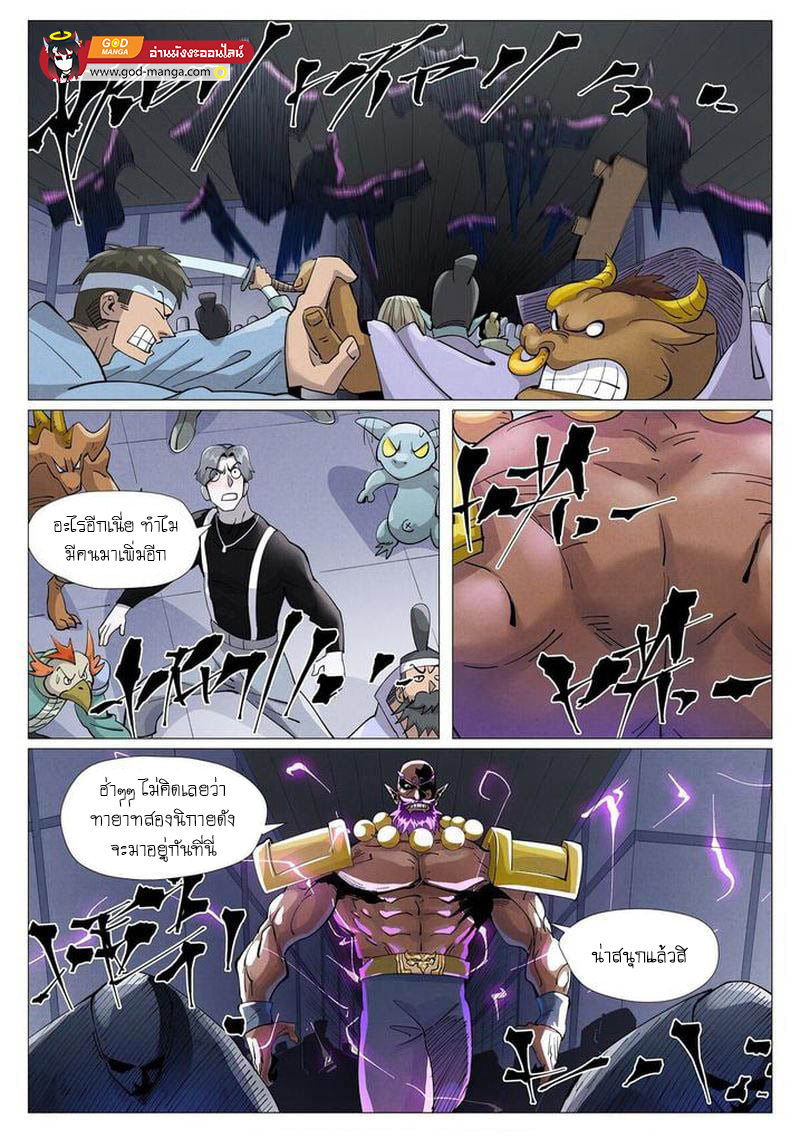 อ่านการ์ตูน Tales of Demons and Gods 401 ภาพที่ 9