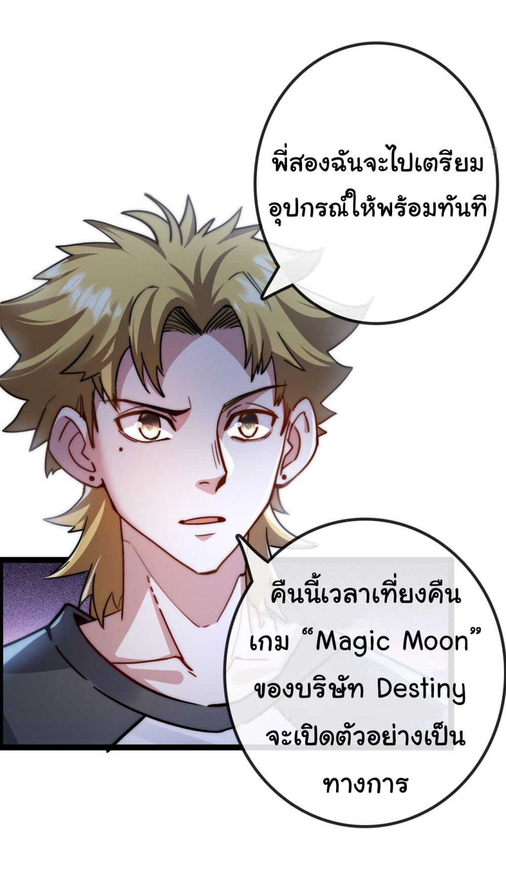 อ่านการ์ตูน I’m The Boss in Magic Moon 2 ภาพที่ 27