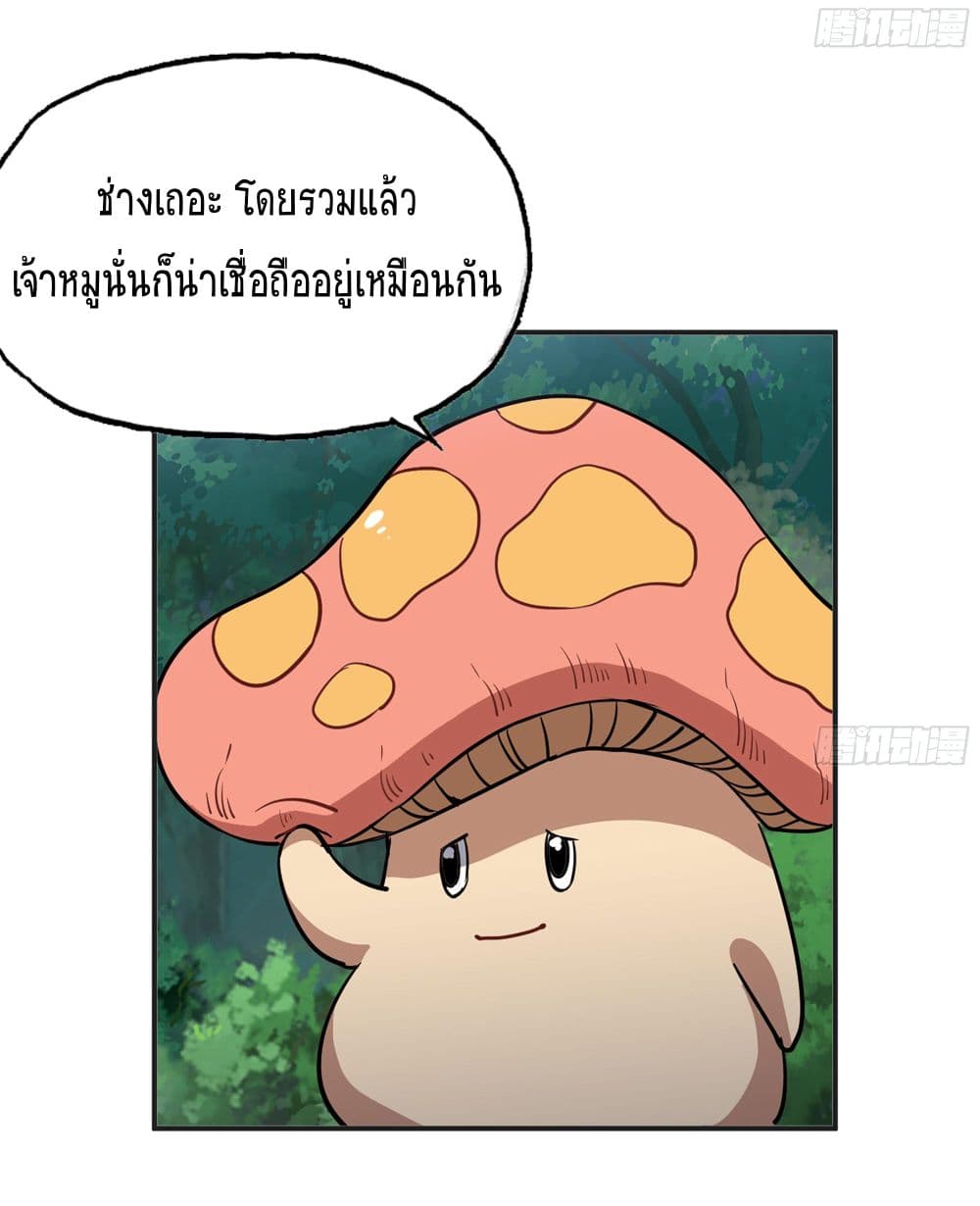 อ่านการ์ตูน Mushroom Brave 15 ภาพที่ 36