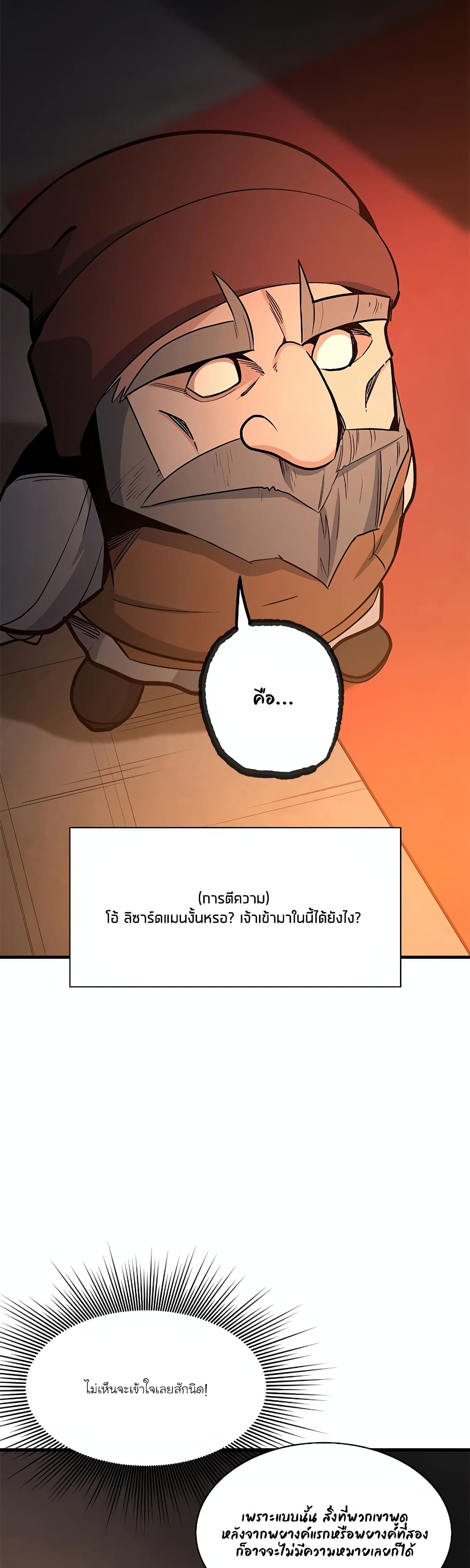 อ่านการ์ตูน The Tutorial is Too Hard 153 ภาพที่ 32