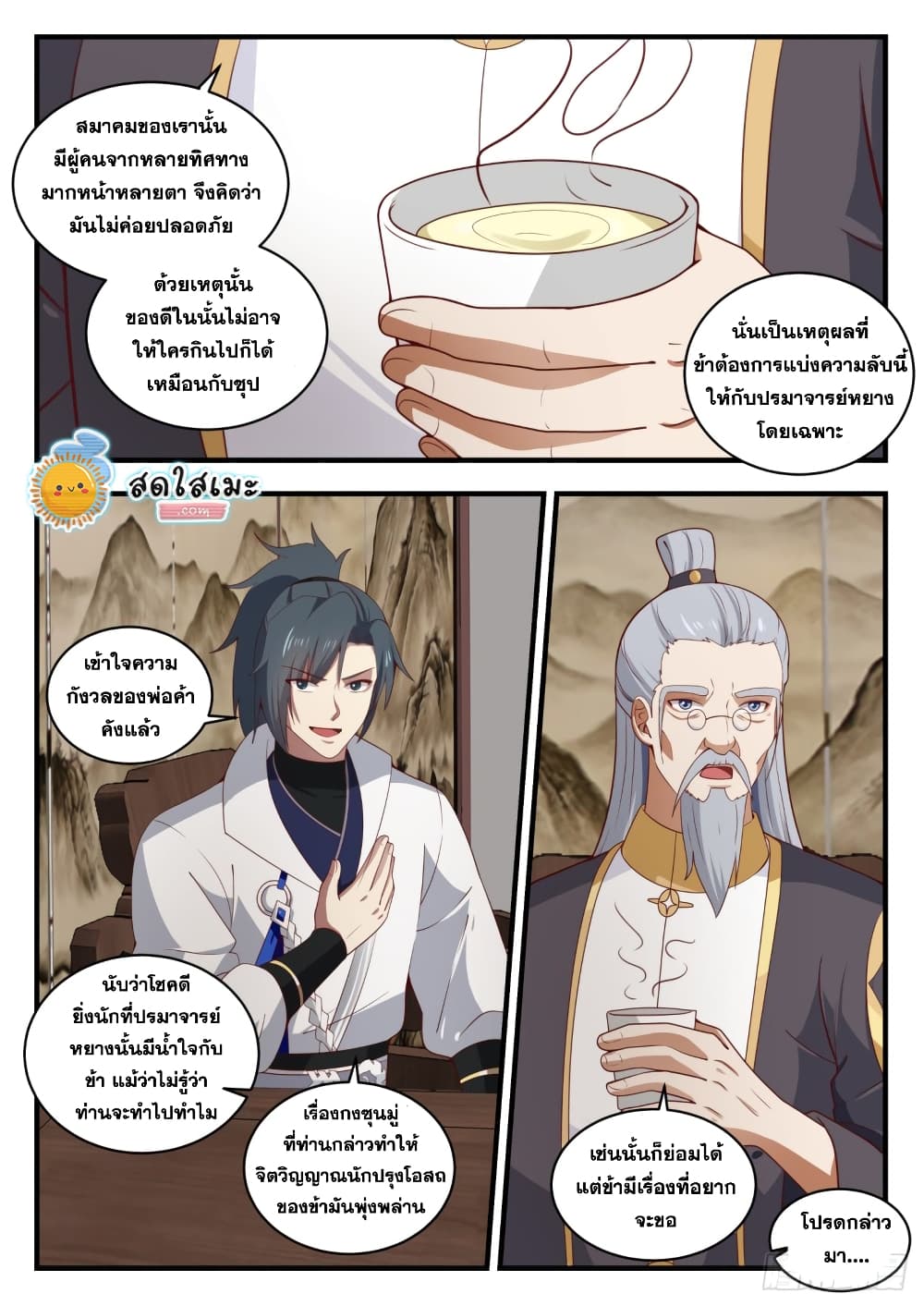 อ่านการ์ตูน Martial Peak 1618 ภาพที่ 6