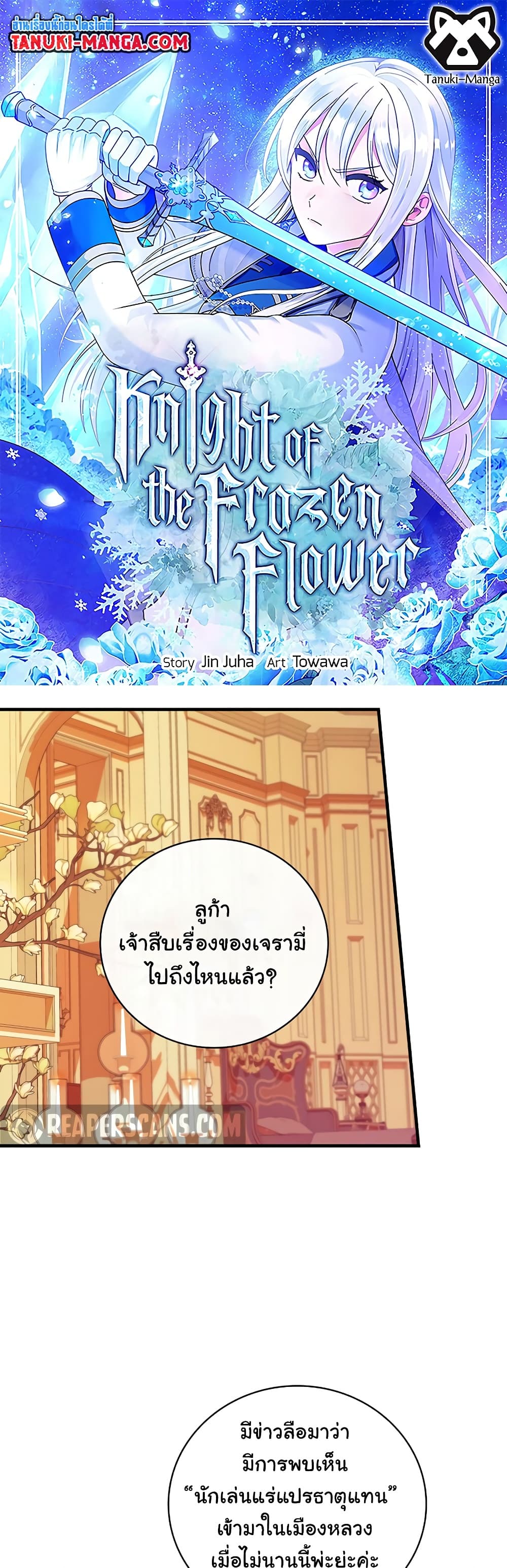 อ่านการ์ตูน Knight of the Frozen Flower 52 ภาพที่ 1