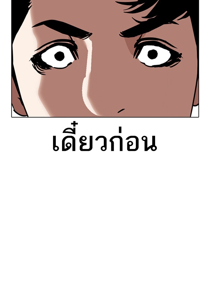 อ่านการ์ตูน Lookism 292 ภาพที่ 169