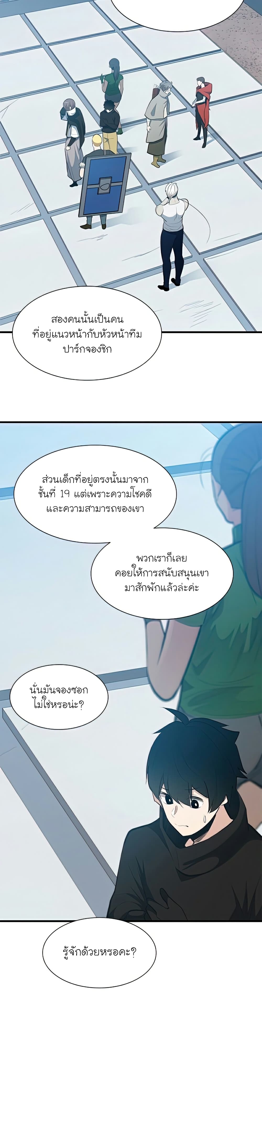 อ่านการ์ตูน The Tutorial is Too Hard 88 ภาพที่ 7