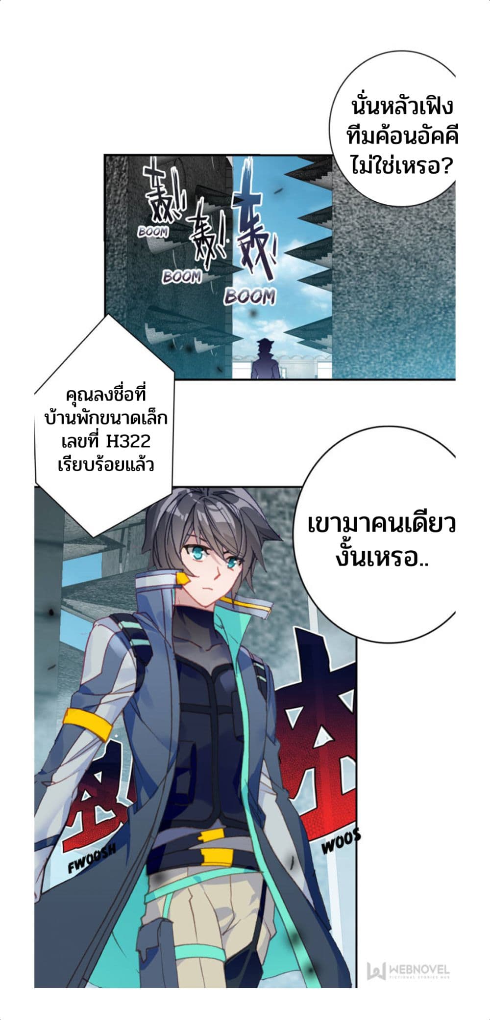 อ่านการ์ตูน Swallowed Star 73 ภาพที่ 10