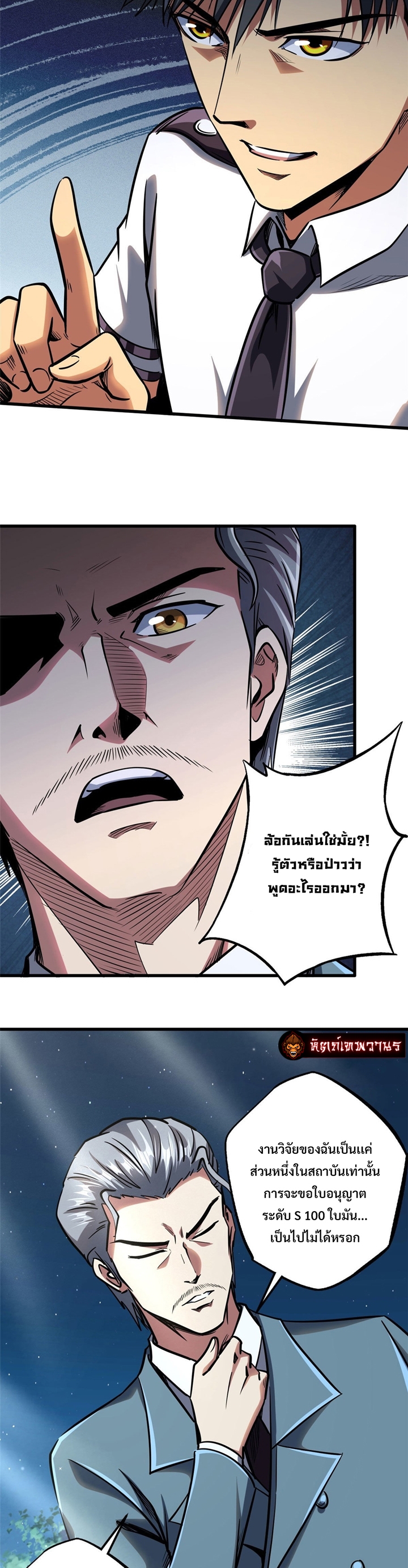 อ่านการ์ตูน Super God Gene 86 ภาพที่ 11