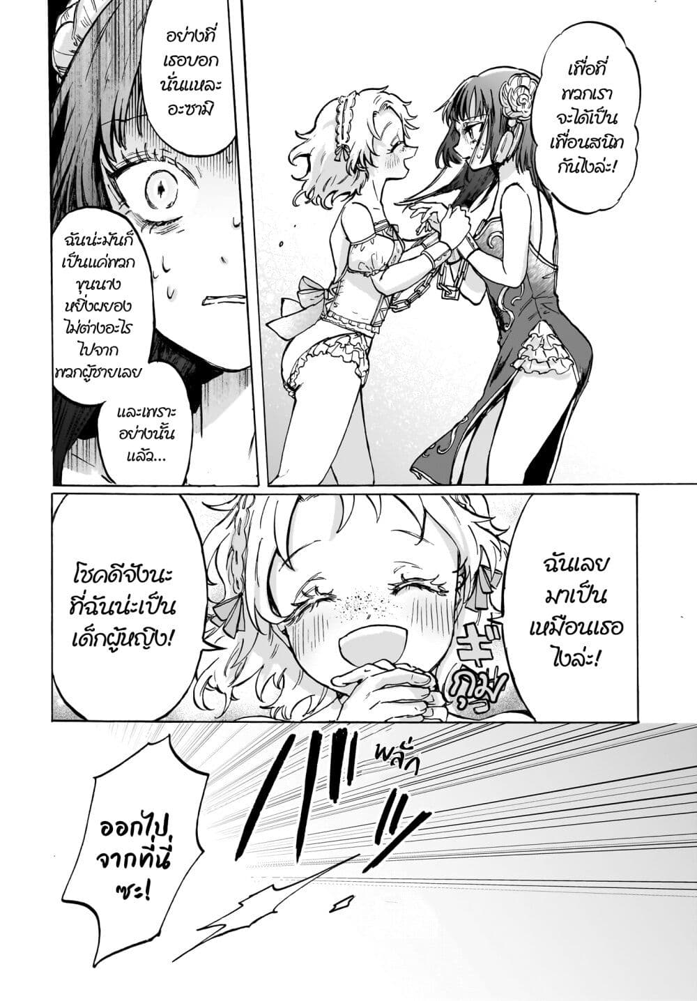 อ่านการ์ตูน Cake mo Hana mo Houseki mo 1 ภาพที่ 26