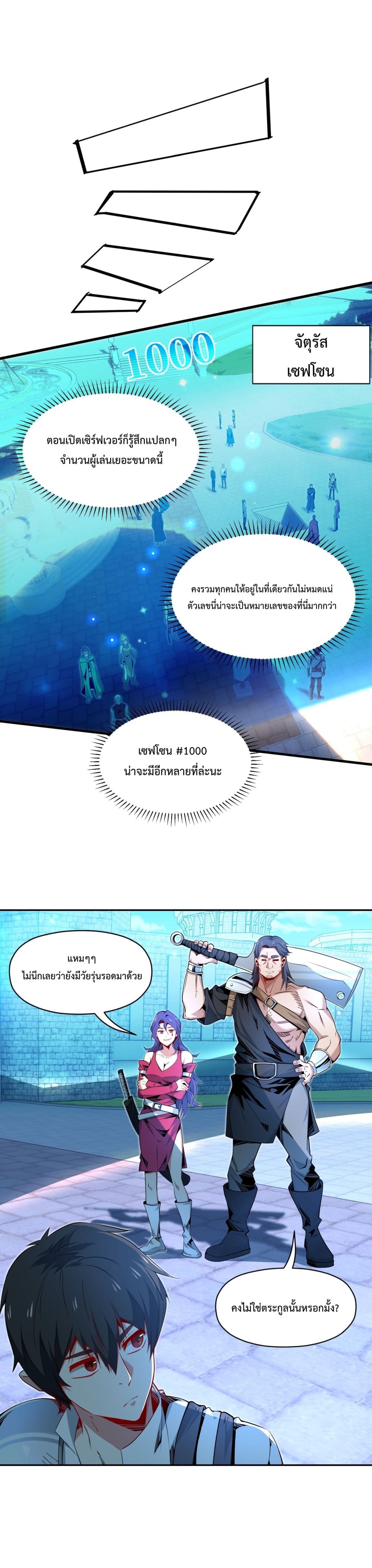 อ่านการ์ตูน I Have A Billion Achievements! 4 ภาพที่ 22