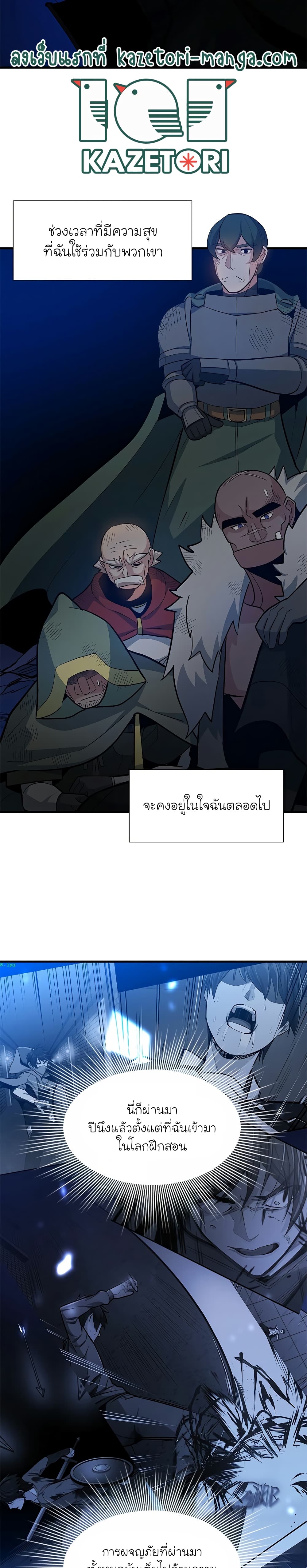 อ่านการ์ตูน The Tutorial is Too Hard 98 ภาพที่ 28