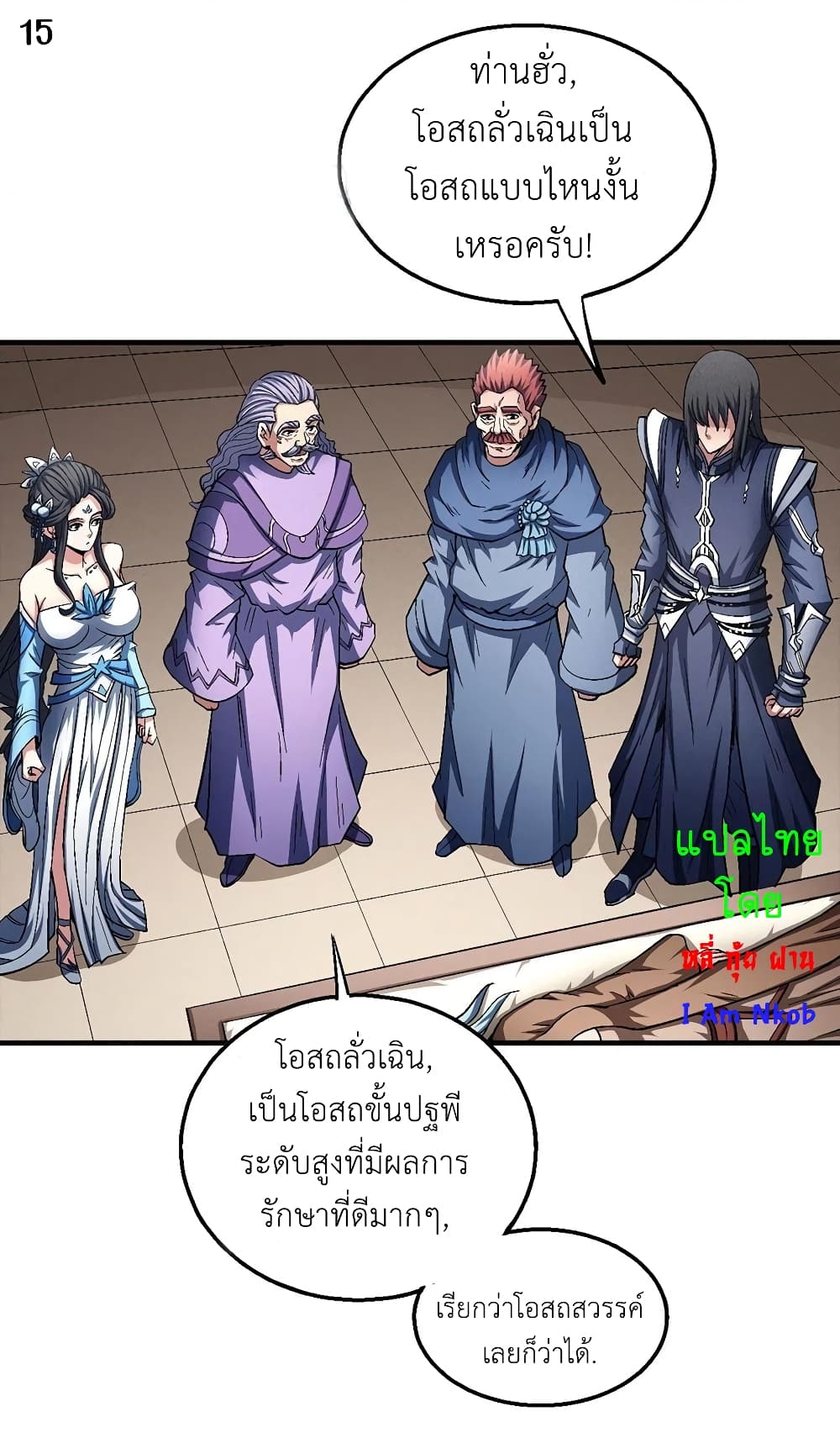 อ่านการ์ตูน God of Martial Arts 383 ภาพที่ 16