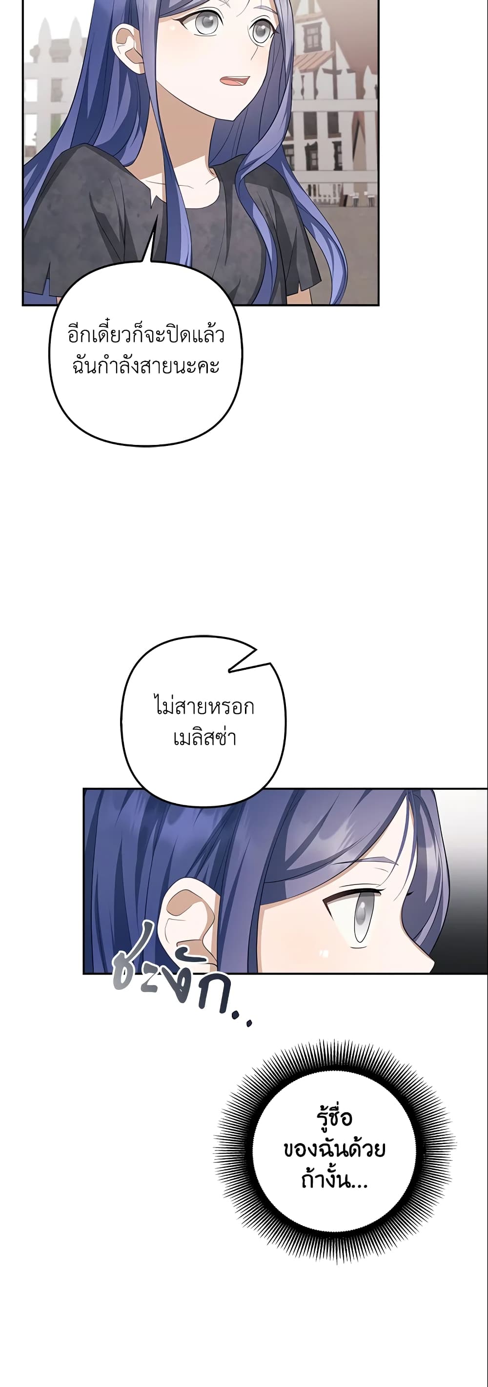 อ่านการ์ตูน A Con Artist But That’s Okay 15 ภาพที่ 43