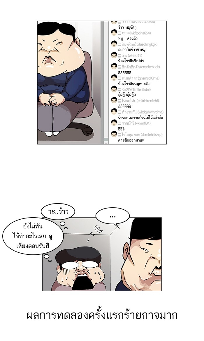 อ่านการ์ตูน Lookism 28 ภาพที่ 7