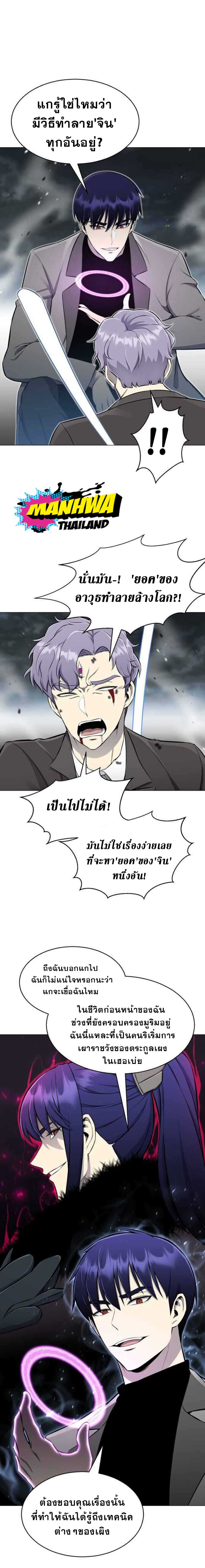 อ่านการ์ตูน Reverse Villain 88 ภาพที่ 12