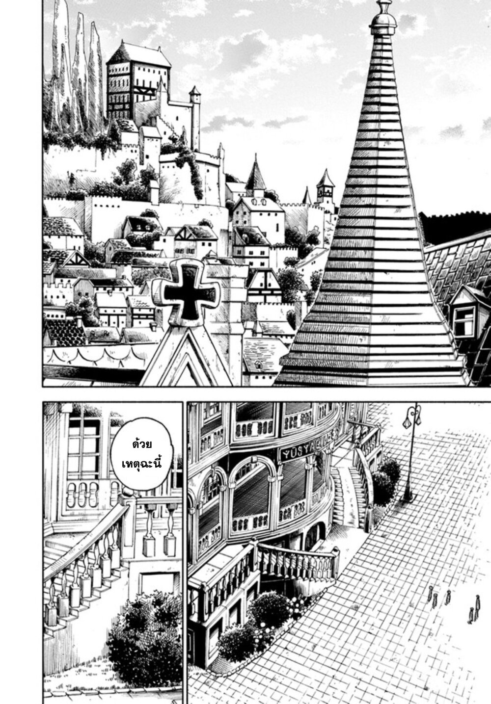 อ่านการ์ตูน Samurai in Another World 14 ภาพที่ 22