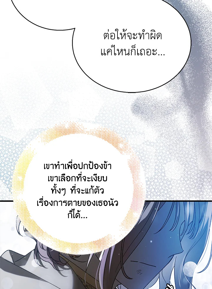 อ่านการ์ตูน A Way to Protect the Lovable You 79 ภาพที่ 61