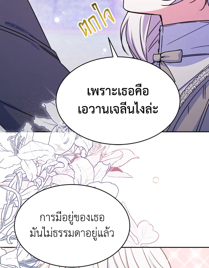 อ่านการ์ตูน Evangeline After the Ending 23 ภาพที่ 132