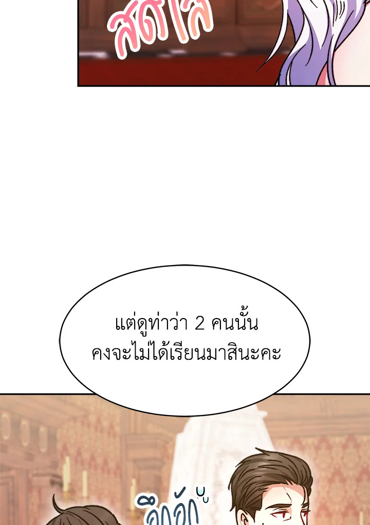 อ่านการ์ตูน Evangeline After the Ending 10 ภาพที่ 55