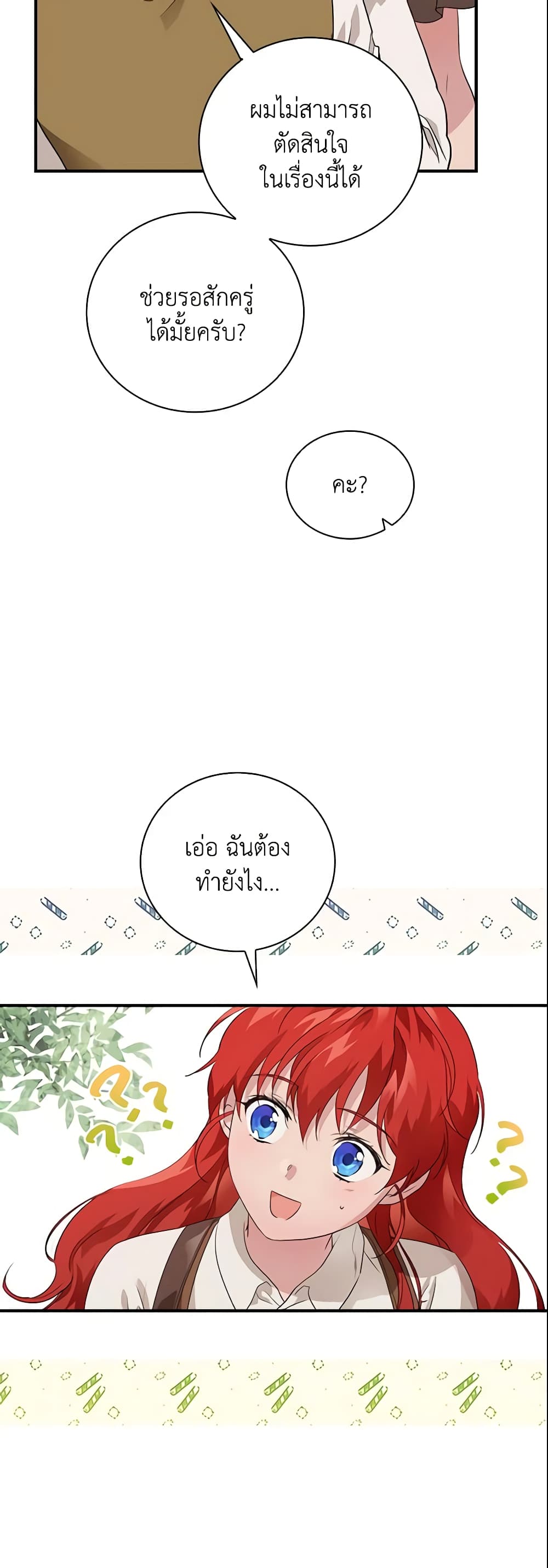 อ่านการ์ตูน Finding My Father’s Son 1 ภาพที่ 28