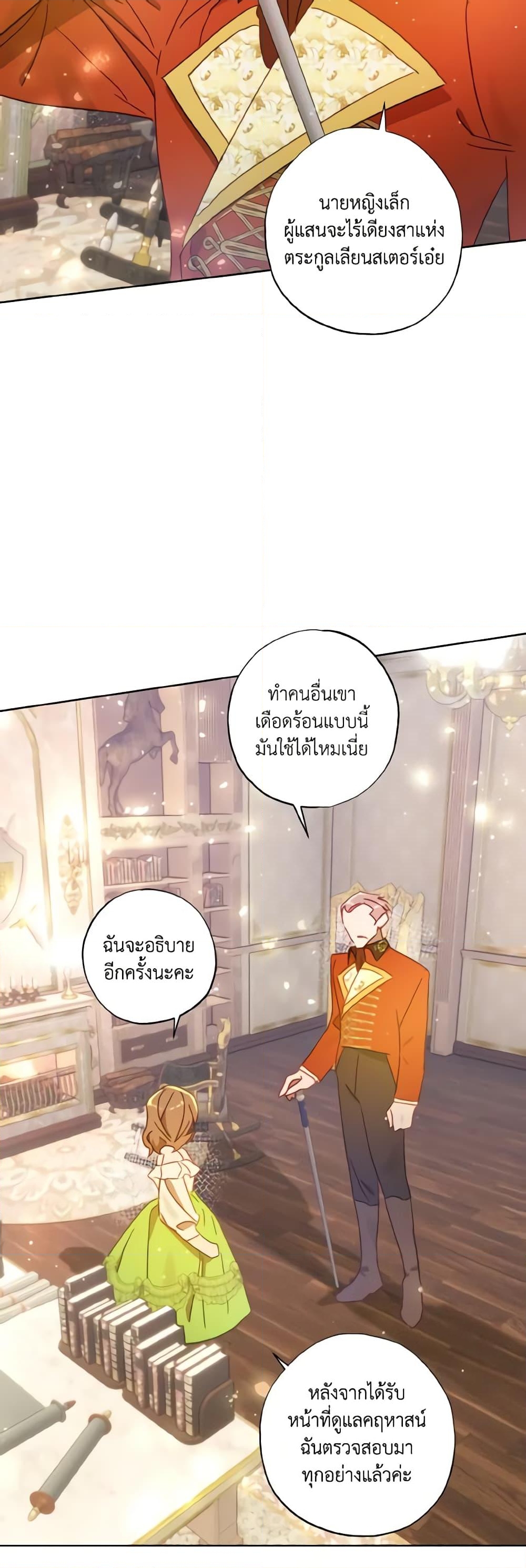 อ่านการ์ตูน I Failed to Divorce My Husband 25 ภาพที่ 25