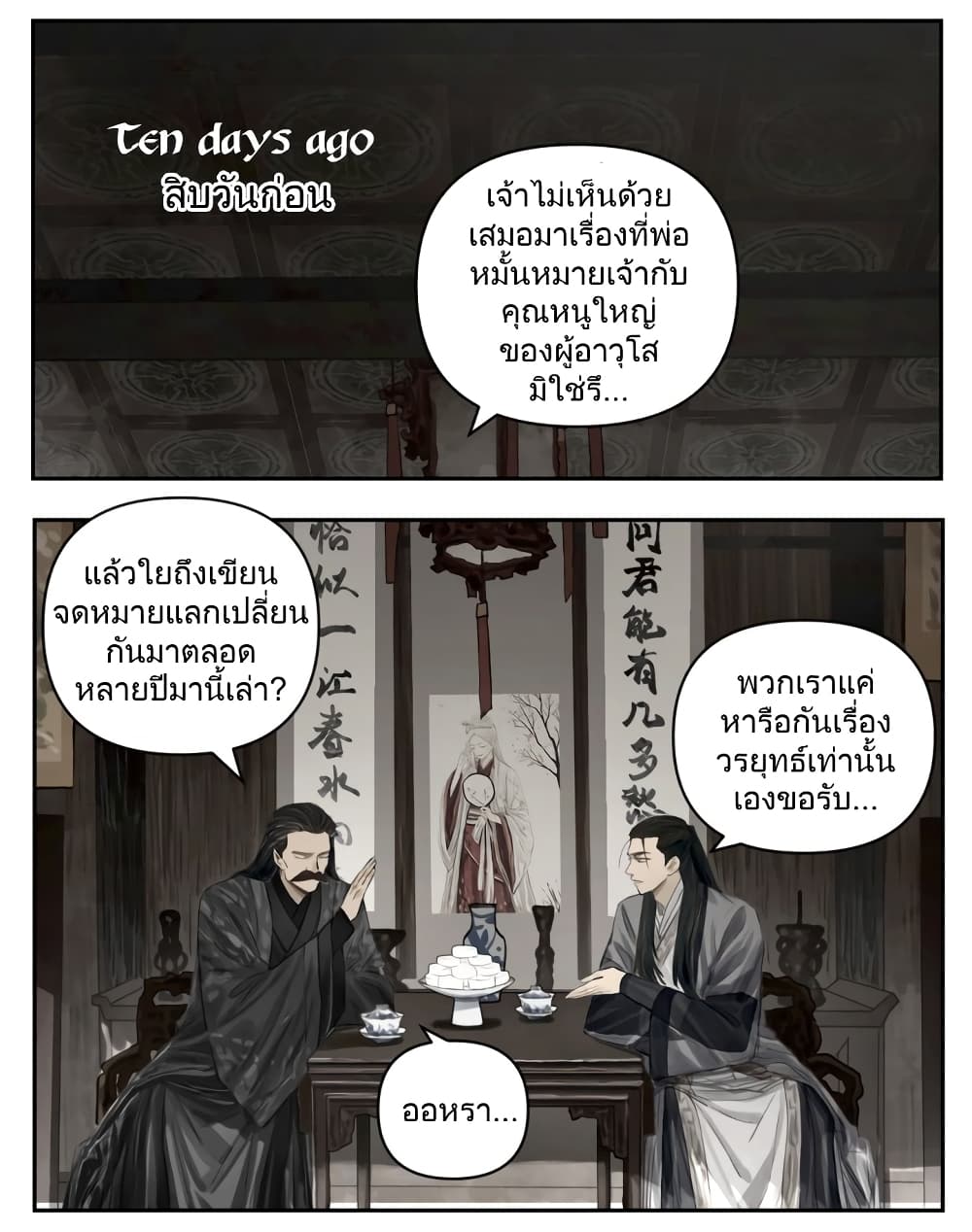 อ่านการ์ตูน Nan Hao & Shang Feng 106 ภาพที่ 6