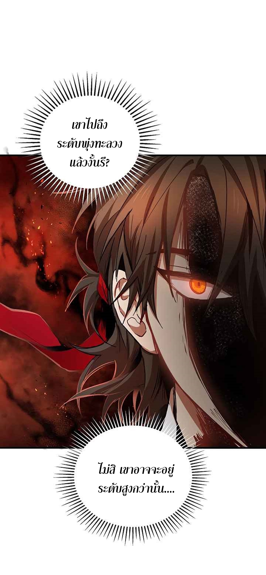 อ่านการ์ตูน Path of the Shaman 38 ภาพที่ 37