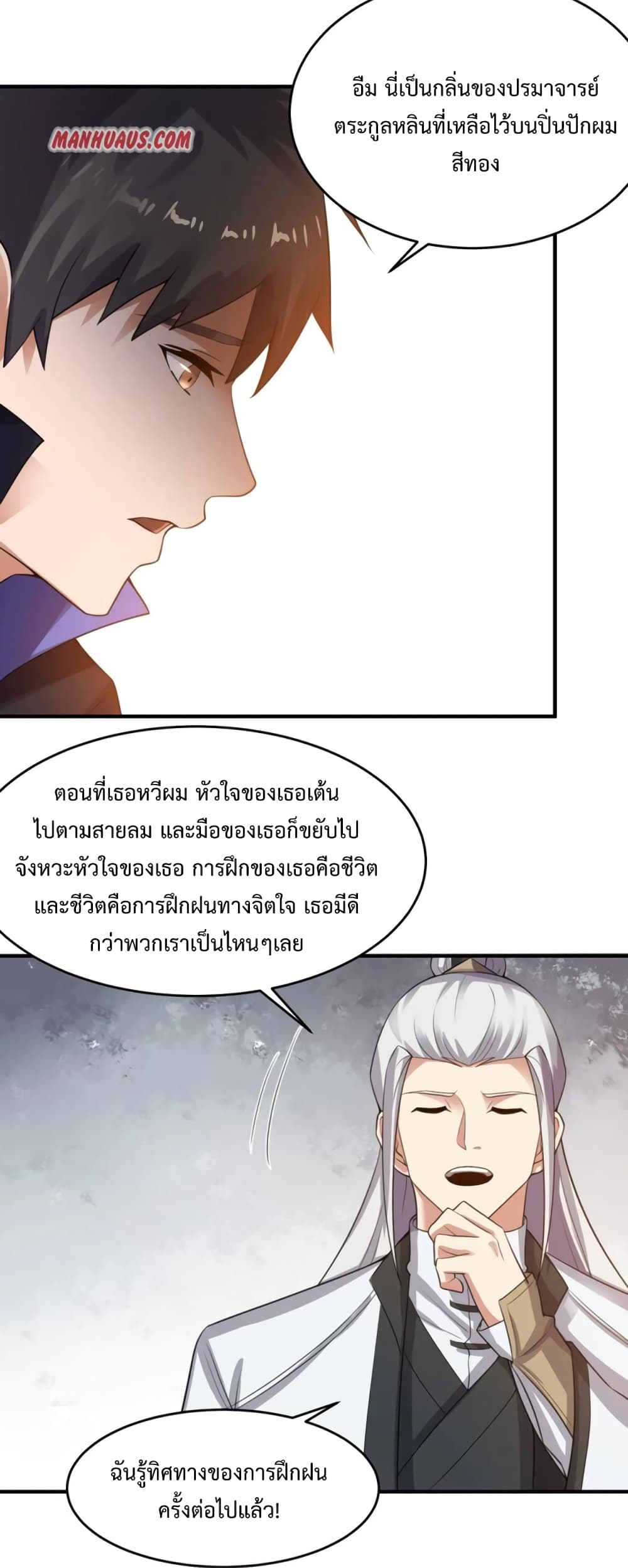 อ่านการ์ตูน Super Warrior in Another World 185 ภาพที่ 27