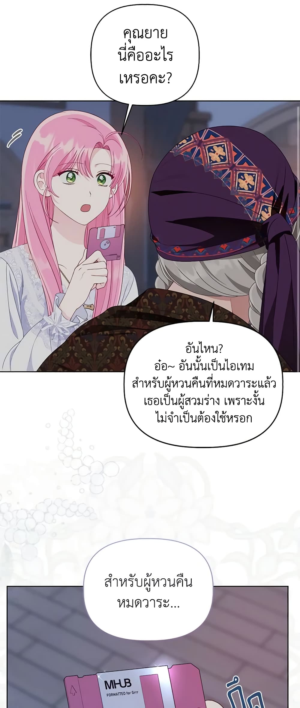 อ่านการ์ตูน A Transmigrator’s Privilege 68 ภาพที่ 49