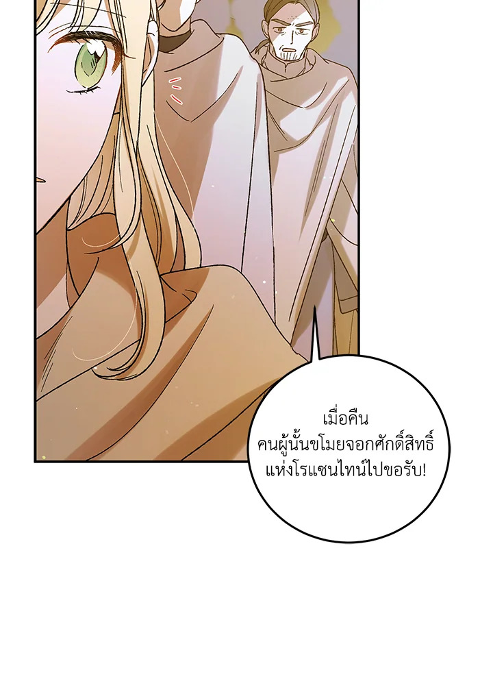 อ่านการ์ตูน A Way to Protect the Lovable You 58 ภาพที่ 80