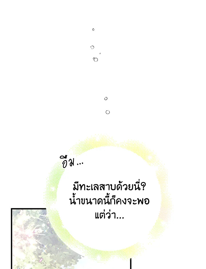 อ่านการ์ตูน A Way to Protect the Lovable You 73 ภาพที่ 40