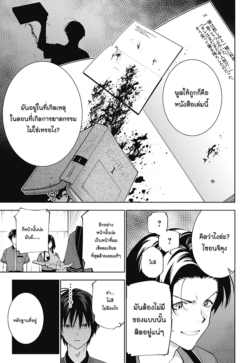 อ่านการ์ตูน Boku to Kimi no Nijuu Tantei 19 ภาพที่ 13