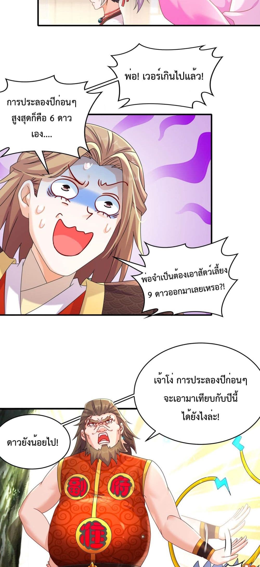 อ่านการ์ตูน The Rebirth of My Emperor 12 ภาพที่ 9