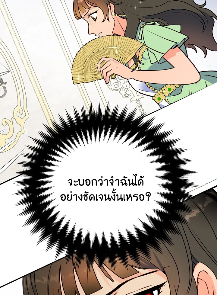 อ่านการ์ตูน Forget About My Husband, I’d Rather Go Make Money 7 ภาพที่ 48