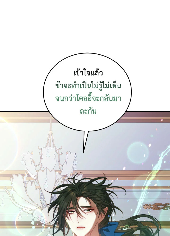 อ่านการ์ตูน I Have Become The Heroes’ Rival 47 ภาพที่ 101