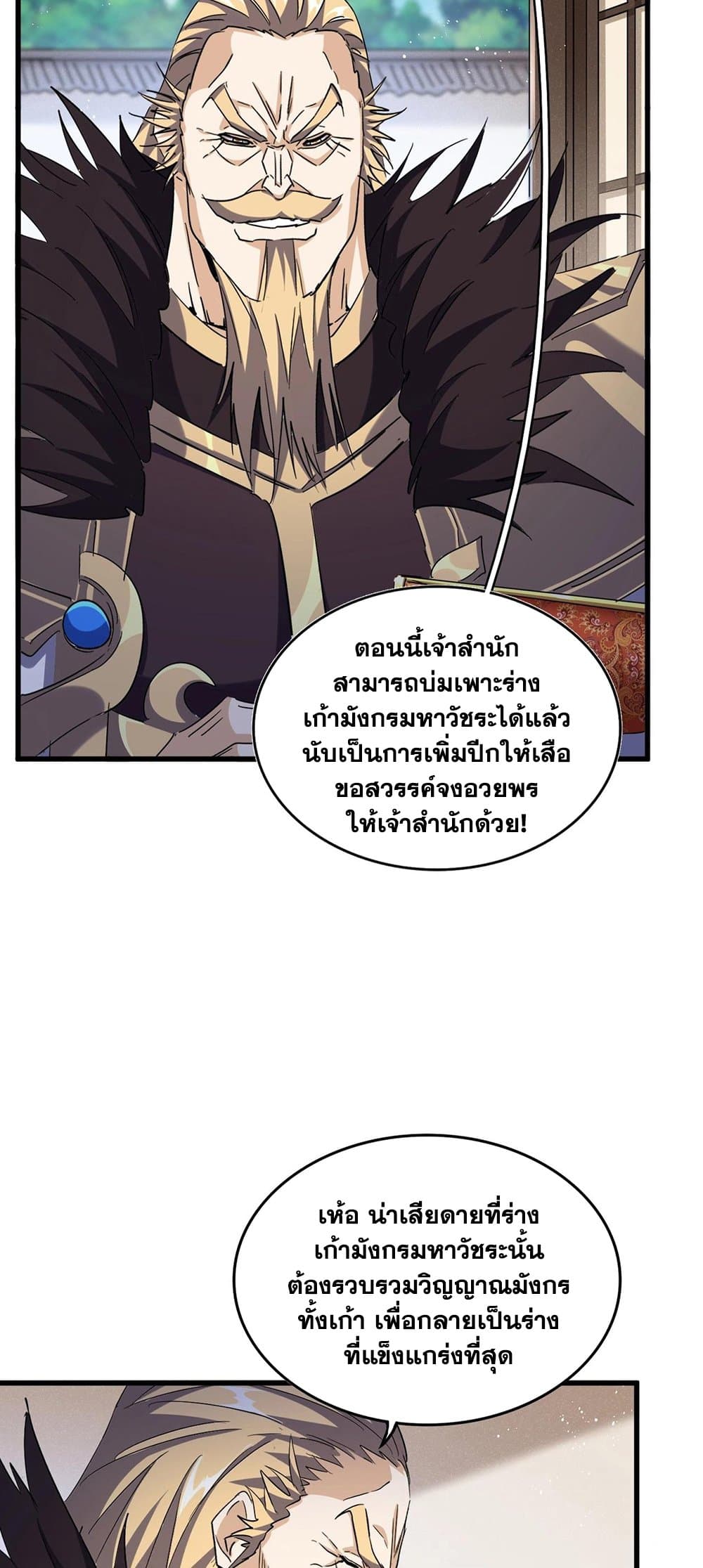 อ่านการ์ตูน Magic Emperor 439 ภาพที่ 31