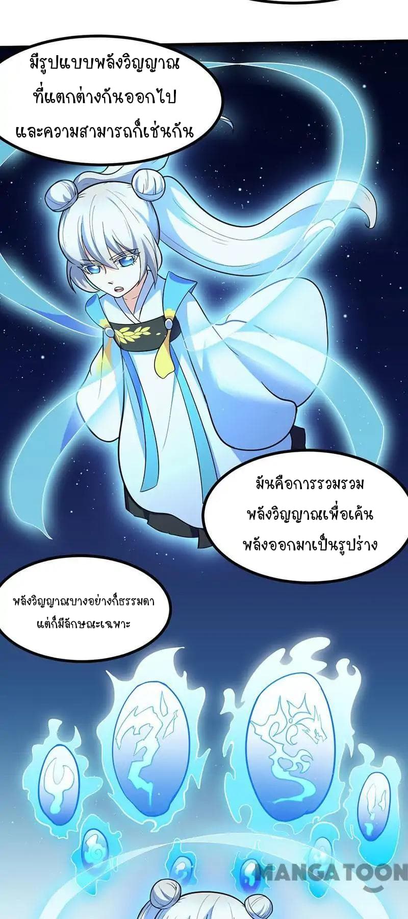 อ่านการ์ตูน WuDao Du Zun 113 ภาพที่ 25