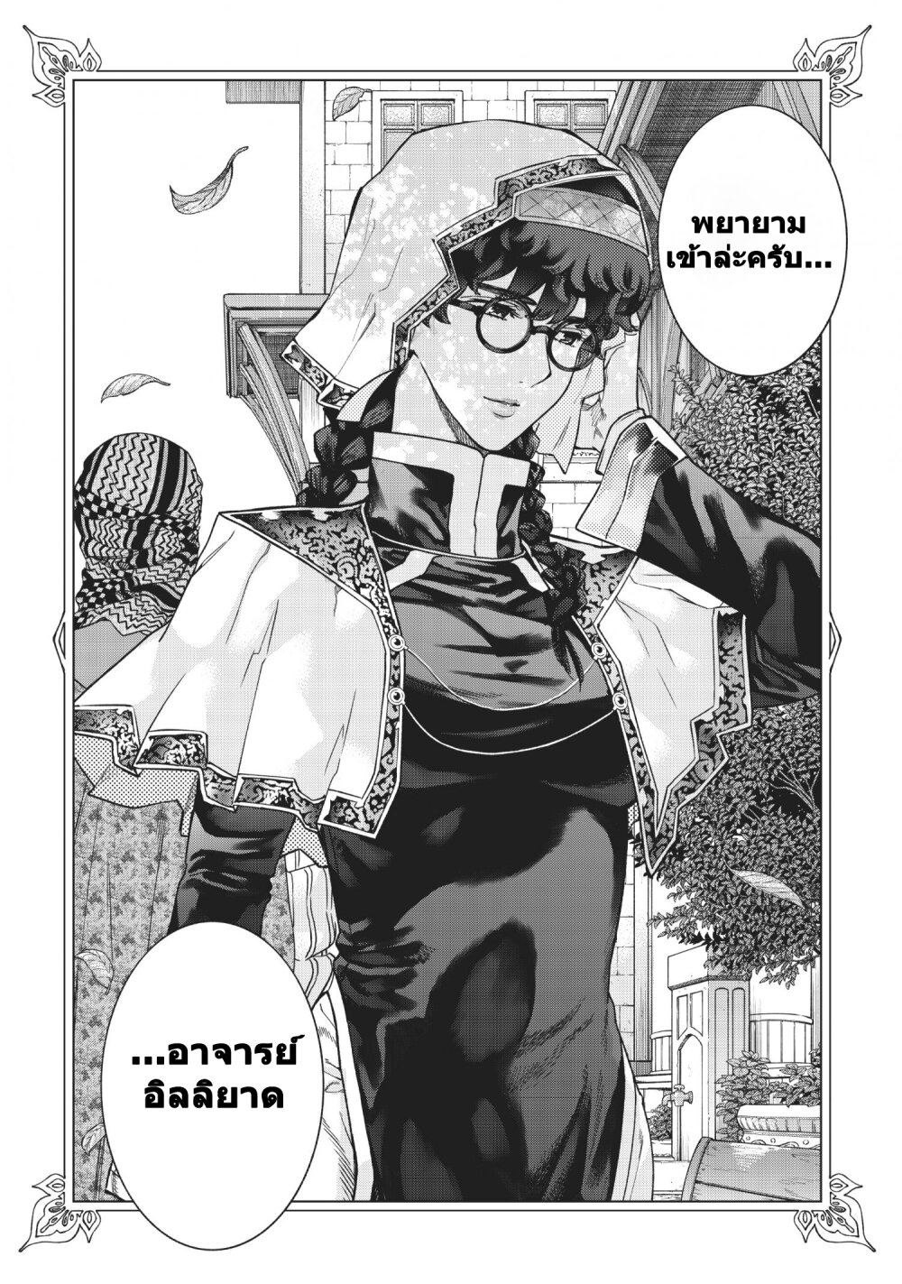 อ่านการ์ตูน Magus of the Library 29 ภาพที่ 39