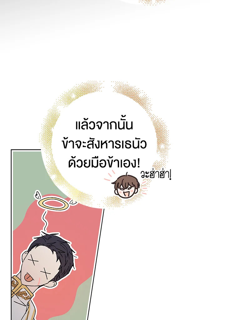 อ่านการ์ตูน A Way to Protect the Lovable You 32 ภาพที่ 59