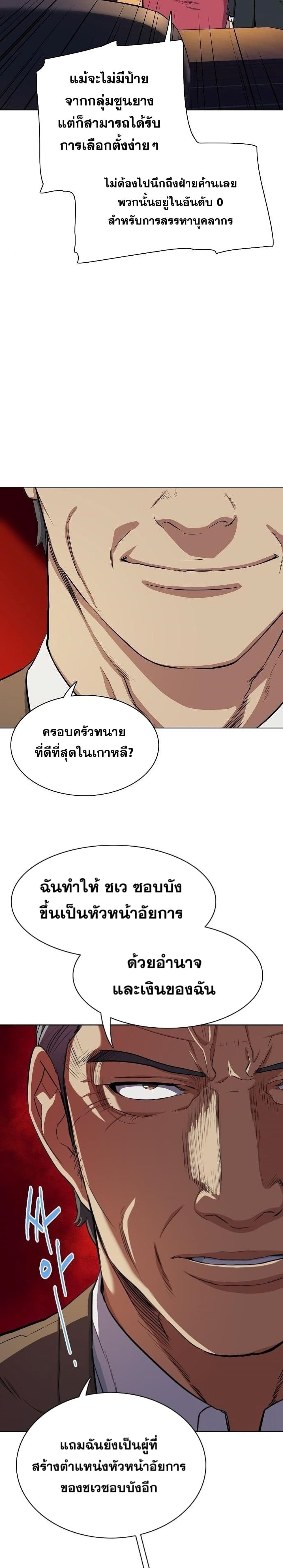 อ่านการ์ตูน The Chaebeol’s Youngest Son 6 ภาพที่ 5