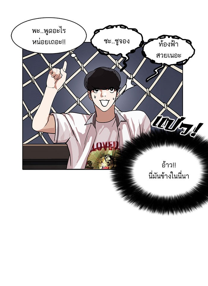 อ่านการ์ตูน Lookism 142 ภาพที่ 4