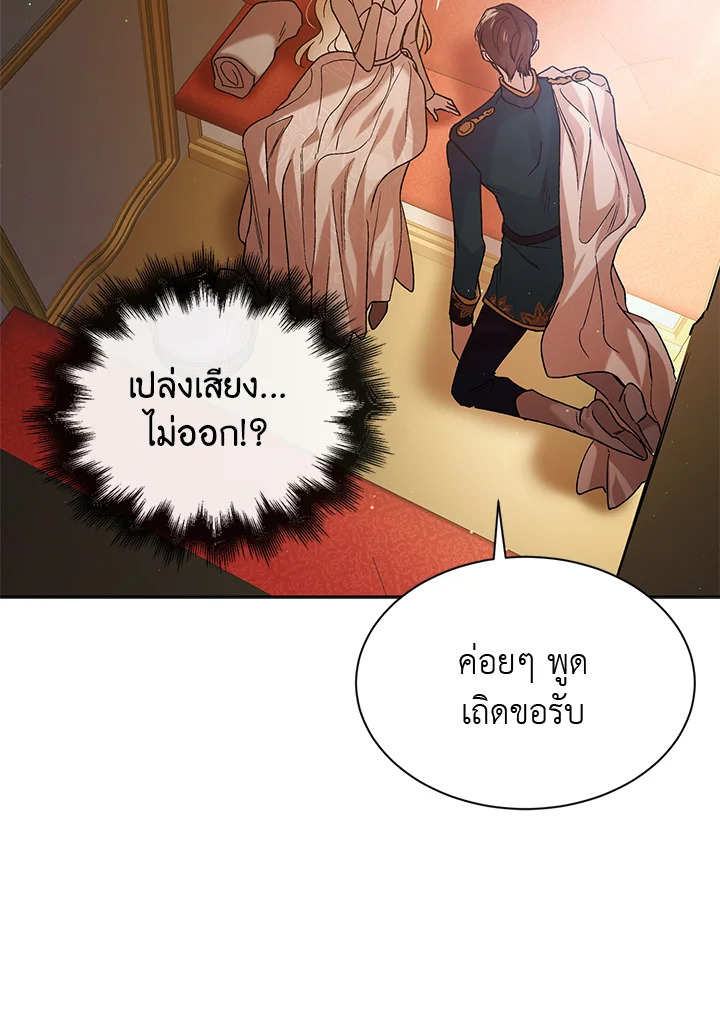 อ่านการ์ตูน A Way to Protect the Lovable You 45 ภาพที่ 43