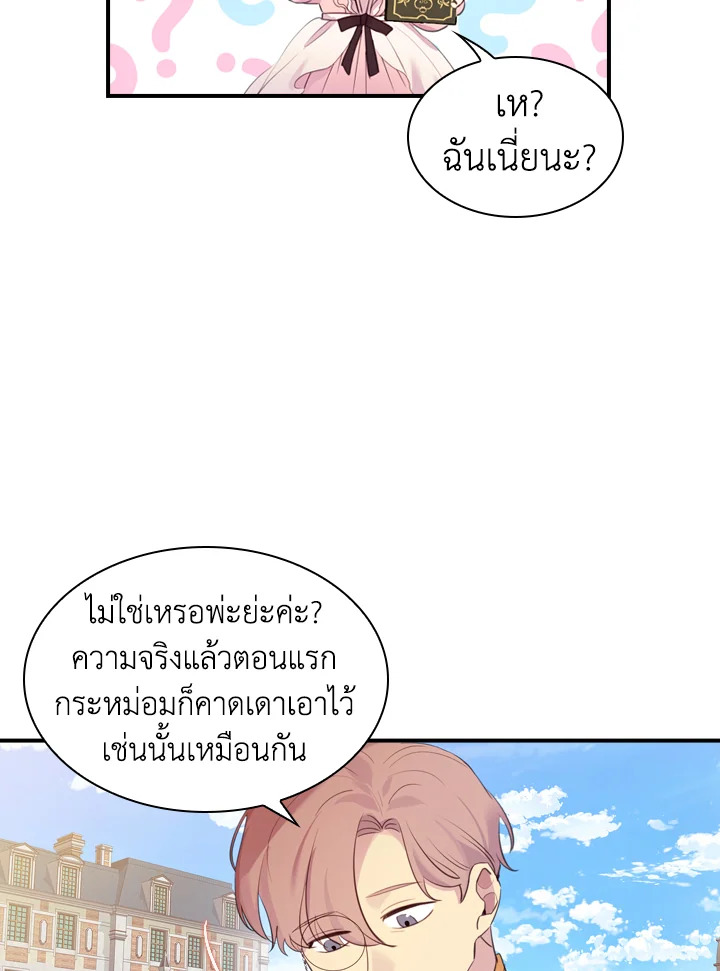 อ่านการ์ตูน The Beloved Little Princess 23 ภาพที่ 26