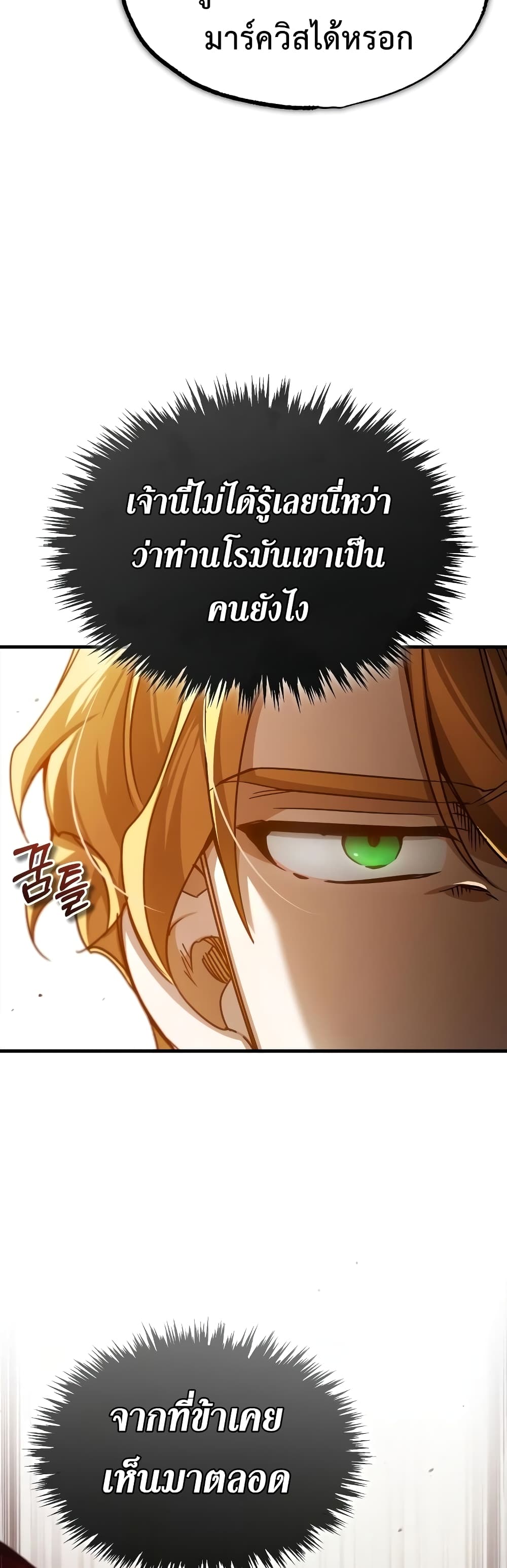 อ่านการ์ตูน The Heavenly Demon Can’t Live a Normal Life 73 ภาพที่ 20