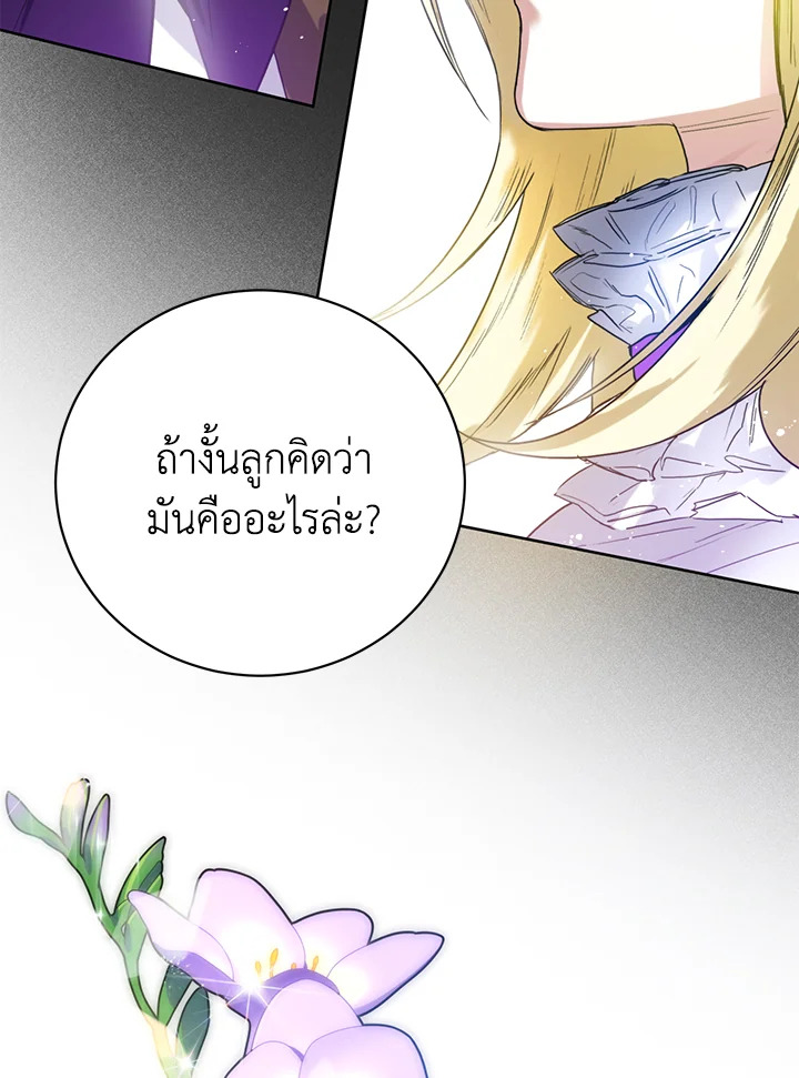 อ่านการ์ตูน Royal Marriage 6 ภาพที่ 40