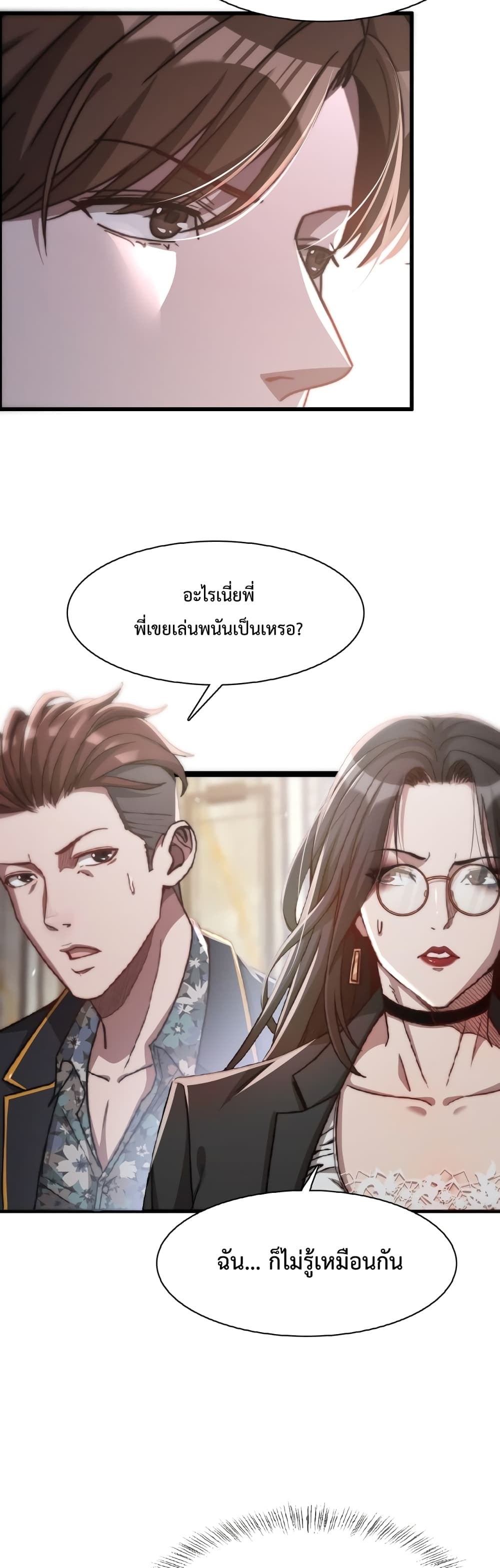 อ่านการ์ตูน I’m Stuck on the Same Day for a Thousand Years 8 ภาพที่ 3