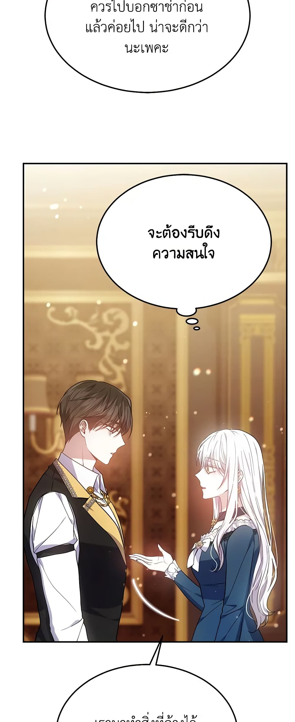 อ่านการ์ตูน The Male Lead’s Nephew Loves Me So Much 43 ภาพที่ 27